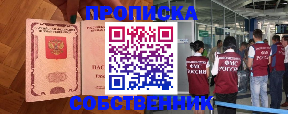 временная прописка в Арамили