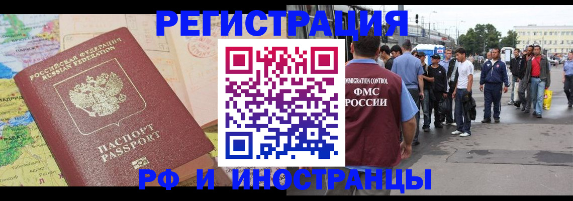 прописка для работы в Арамили