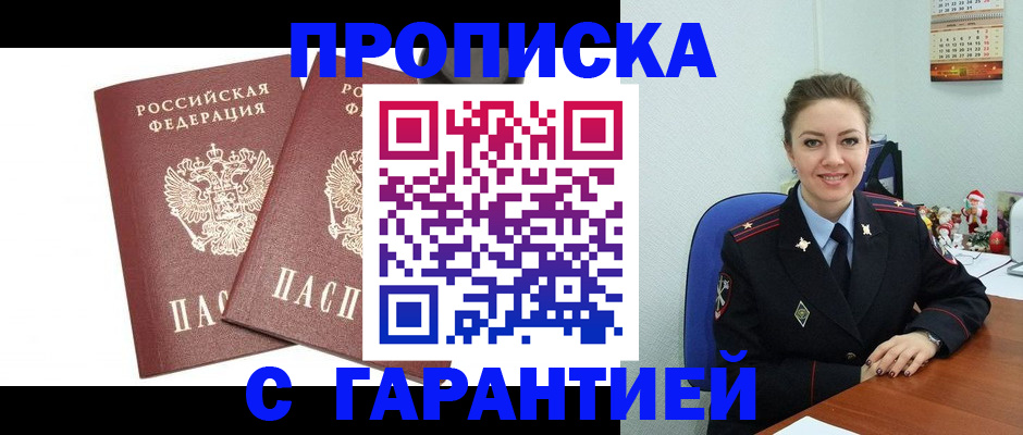 временная регистрация для всех в Арамили