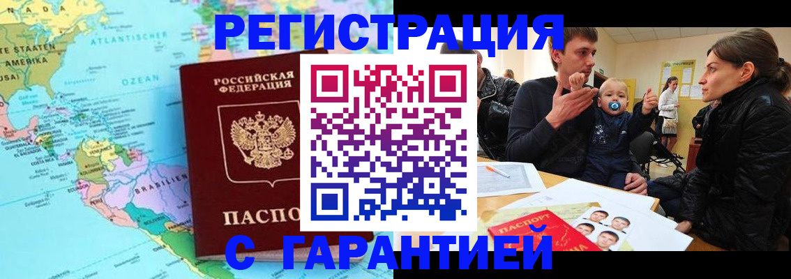 временная регистрация гарантия в Арамили
